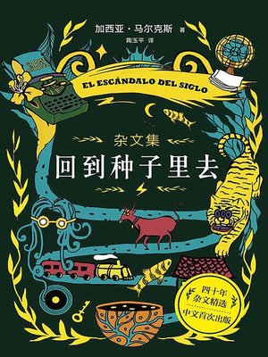 cover image of 回到种子里去